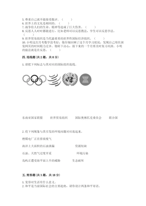 新部编版六年级下册道德与法治期末测试卷附参考答案【实用】.docx