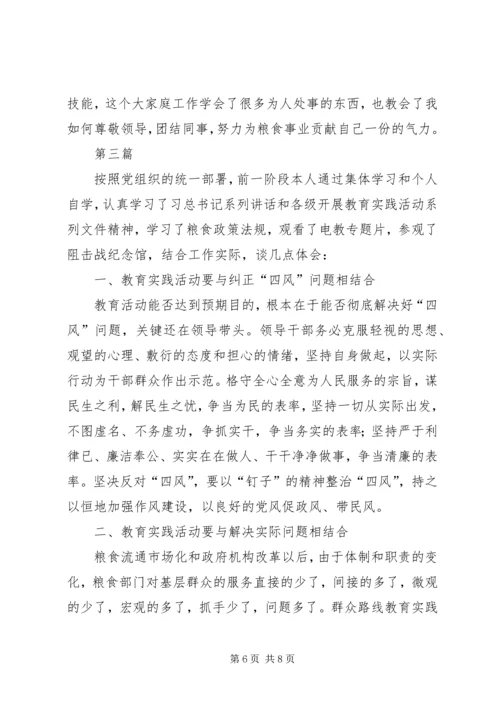 学习党的群众路线活动心得体会3篇.docx