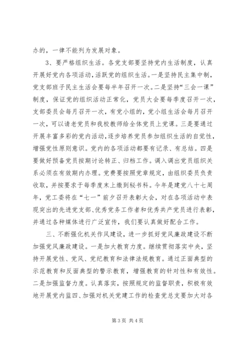 市委党校党建工作计划.docx