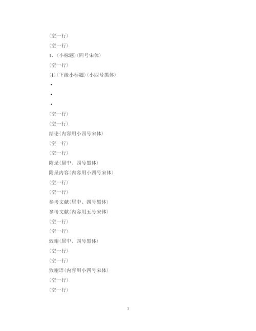 2023年毕业论文格式及写作字体要求.docx