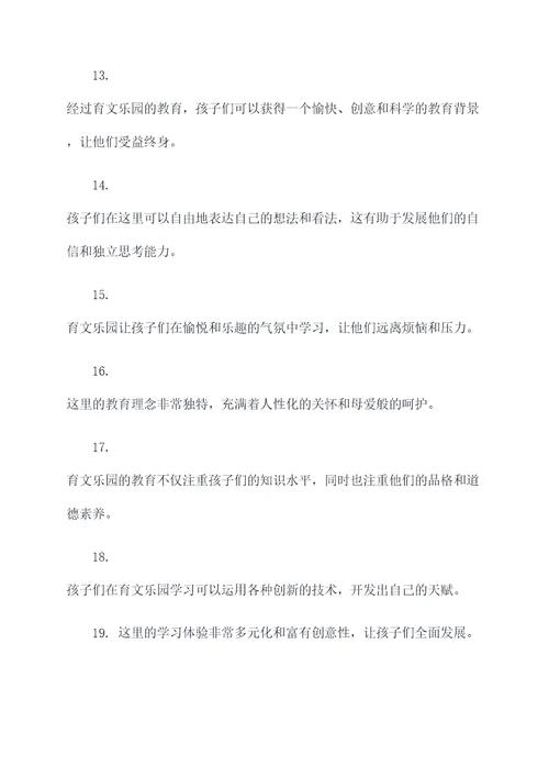 育文乐园好词好句