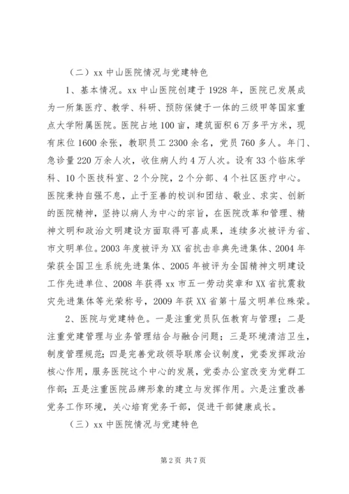 关于参观学习XX医院管理的考察心得.docx