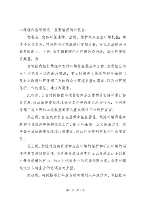 镇环卫网格化管理实施方案 (2).docx