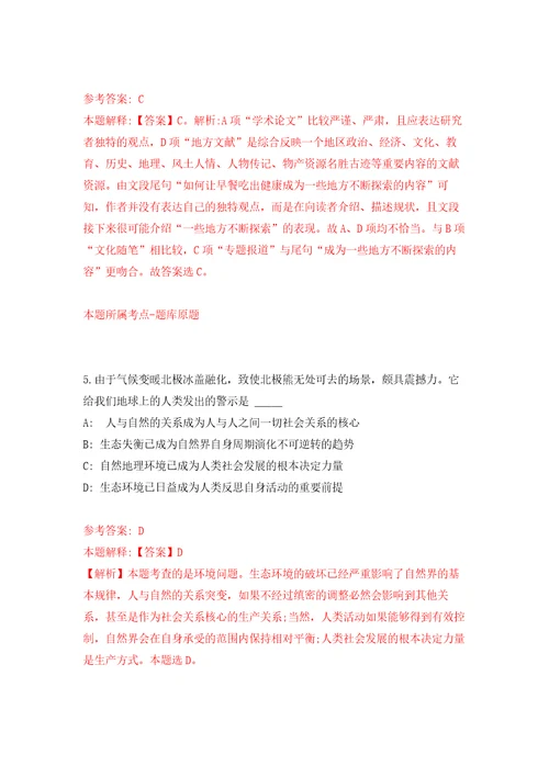 云南昭通市人民政府金融办公室招考聘用事业单位优秀紧缺专业技术人才模拟考核试卷含答案第5次