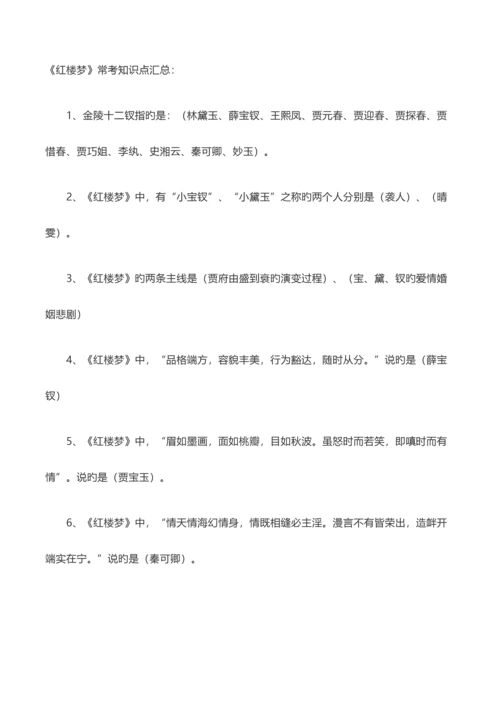 2023年小升初百科知识.docx