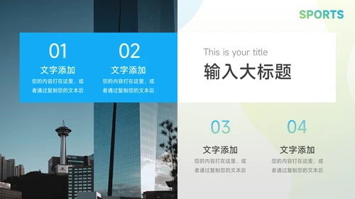 绿蓝运动潮流企业路演计划书PPT模板