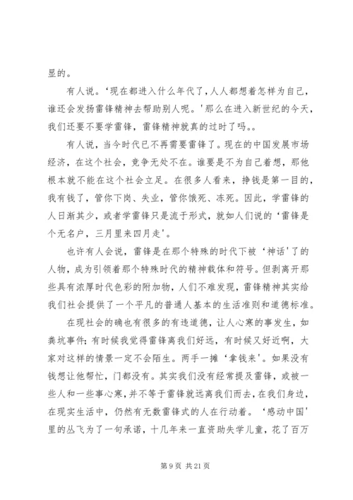 学习雷锋新精神,争当时代螺丝钉.docx