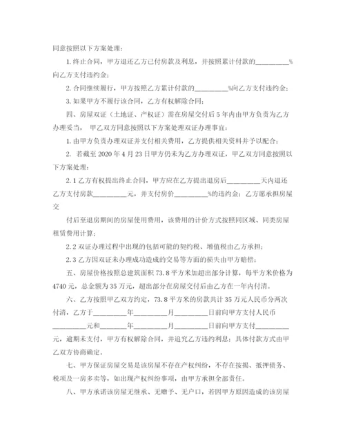 2023年还建房买卖合同范文6篇.docx