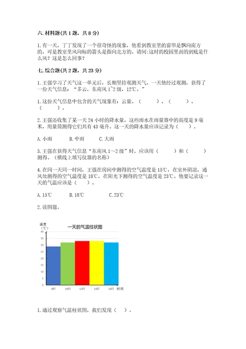 三年级上册科学第三单元天气测试卷教科版含答案（基础题）