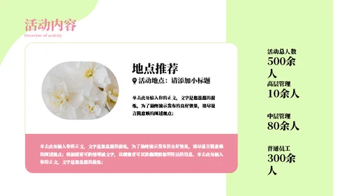 一束鲜花主题活动策划方案通用PPT模板