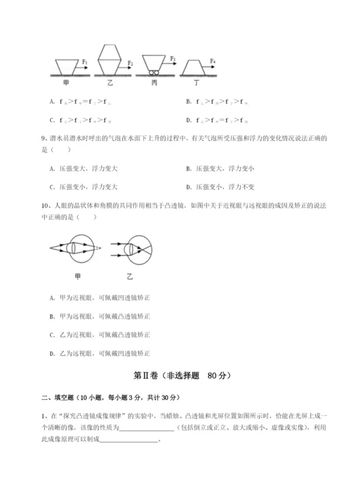 基础强化四川师范大学附属第一实验中学物理八年级下册期末考试章节测评试卷（含答案详解版）.docx