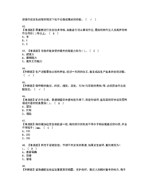 2022年金属非金属矿山支柱模拟考试及复审考试题含答案85