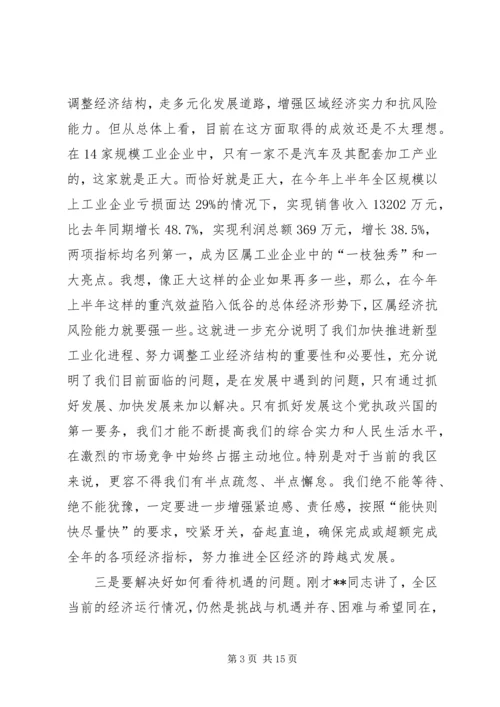 区委书记在上半年经济形势分析会上的讲话.docx