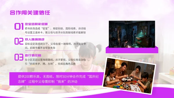紫色简约国庆亲子育儿讲座PPT模板