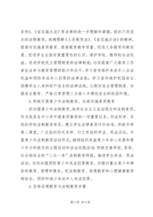 教育系统法制宣传教育规划.docx