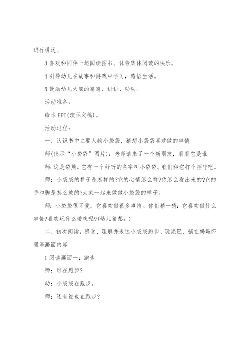 小班语言教案快乐的一天