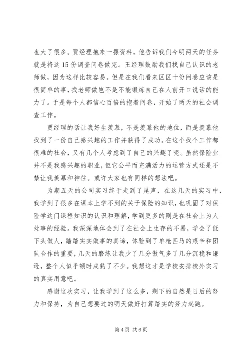 保险公司实习日志.docx