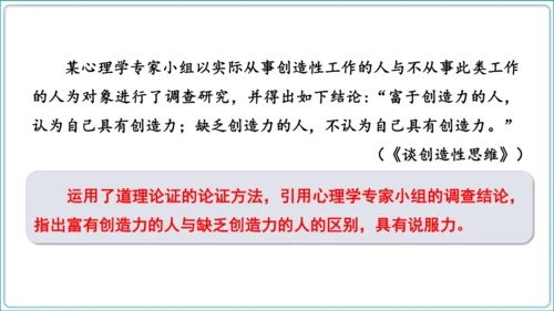 第5单元 写作 论证要合理【2024秋统编九上语文情景教学课件】