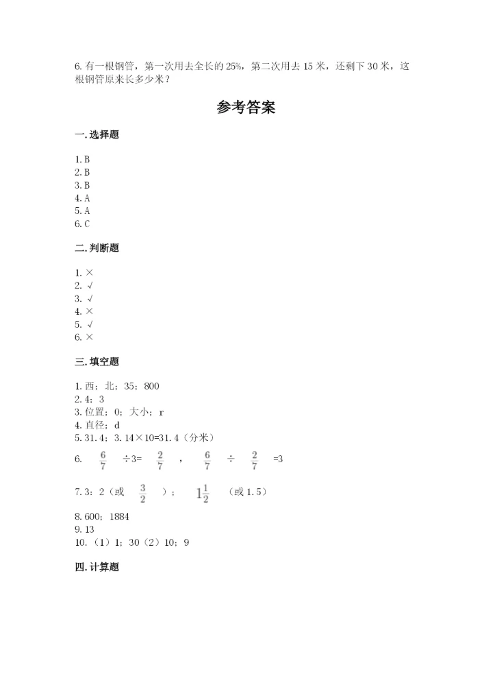 2022人教版六年级上册数学期末测试卷精品【突破训练】.docx
