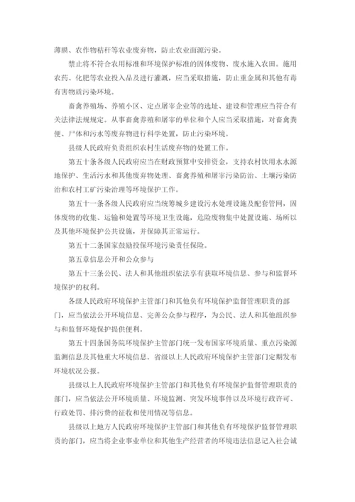 中华人民共和国环境保护法（全文）.docx