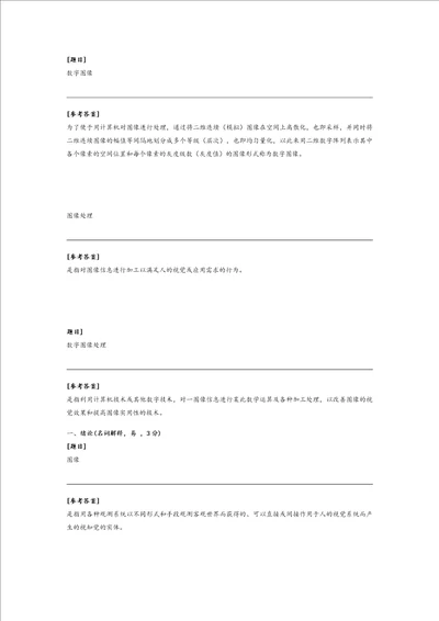 数字图像处理题库含答案