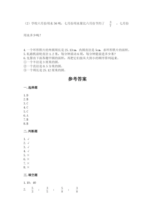 2022人教版六年级上册数学期末考试卷【实用】.docx