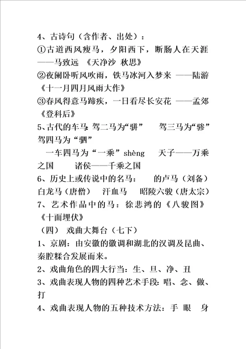 张静中学语文之中考教材中的综合性学习