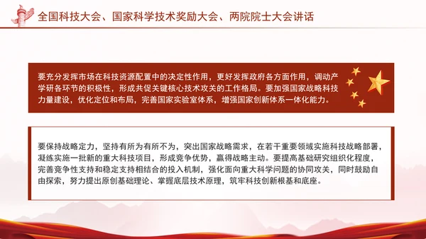 两院院士大会2024年讲话内容学习解读PPT课件