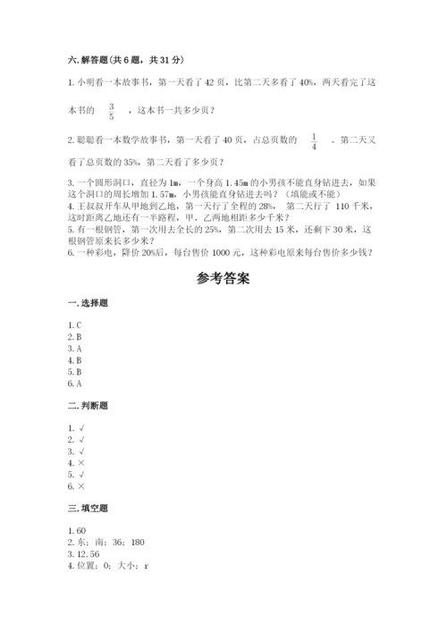 小学六年级数学上册期末考试卷附完整答案【全优】.docx