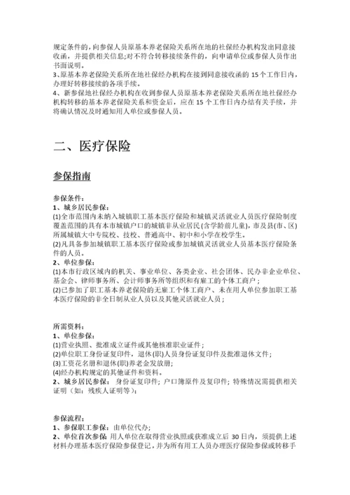 十堰市五险一金办事指南.docx