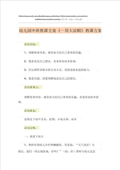 幼儿园中班教案一顶大草帽教学设计