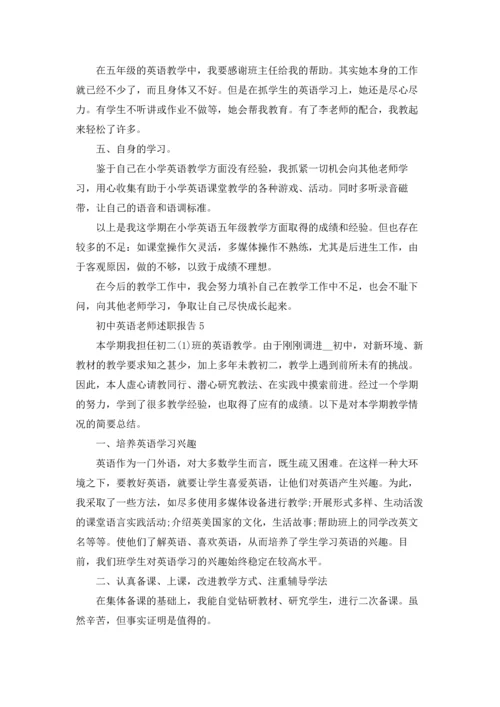 初中英语老师述职报告.docx