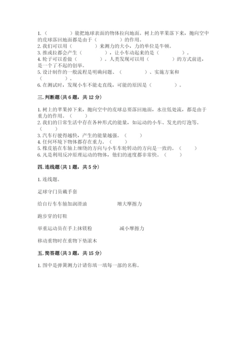 教科版四年级上册科学第3单元 运动和力 测试卷精华版.docx