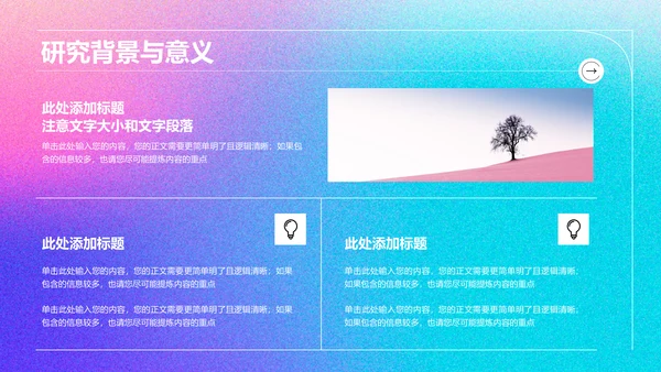 蓝粉色弥散渐变通用专业开题报告PPT演示模板