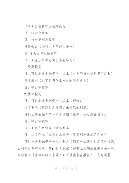 资产会计工作总结(多篇).docx