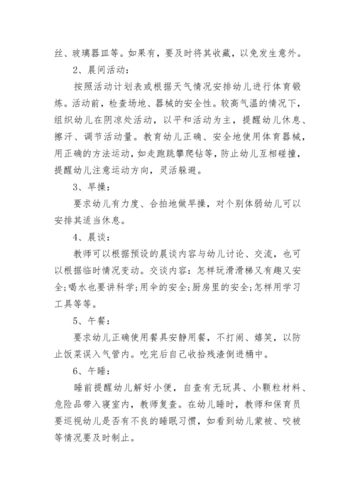 2023年幼儿园安全教育计划最新8篇.docx