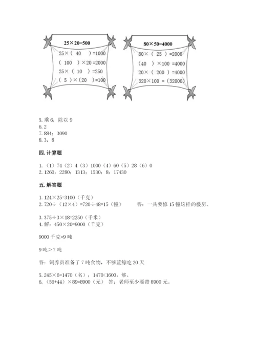 冀教版四年级下册数学第三单元 三位数乘以两位数 测试卷及参考答案【综合卷】.docx