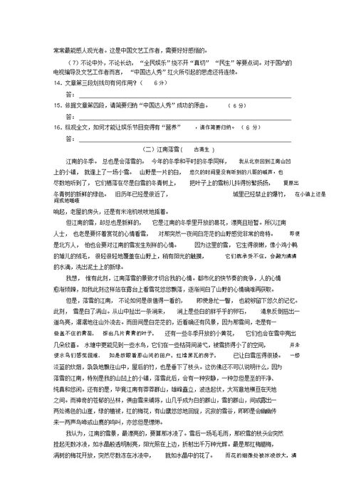 云南省保山市腾冲八中2020学年高一语文上学期期中考试【会员独享】