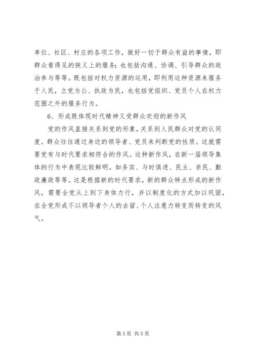 构建良性互动的党群关系的报告.docx