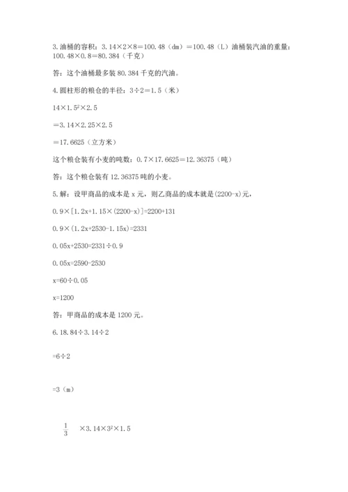小升初数学应用题50道带答案（名师推荐）.docx