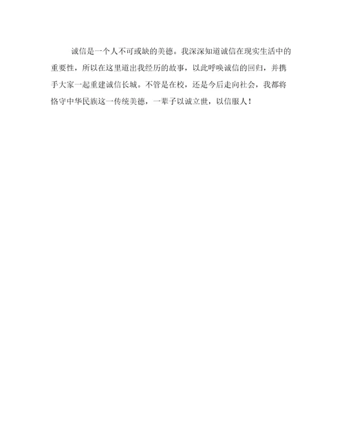 重建诚信的长城六年级作文
