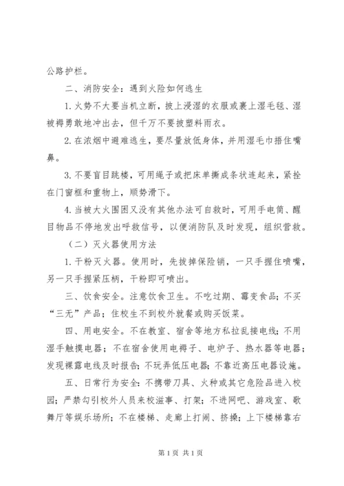 学校法制宣传资料 (2).docx