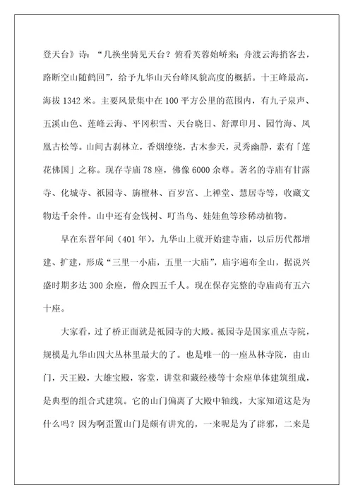 2022九华山导游词汇编15篇