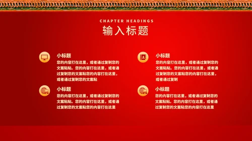 红色中国风红墙喜迎元旦节日庆典PPT模板