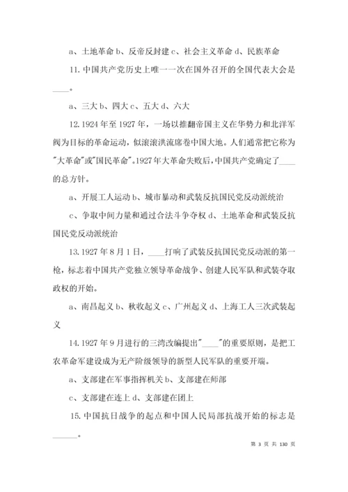 建党100周年党史知识测试题（附答案）四篇.docx