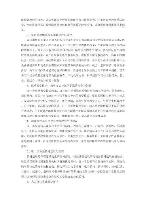 课程建设方案.docx