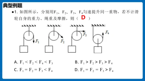 人教版 初中物理 八年级下册 第十二章 简单机械 12.2滑轮（习题课）课件（13页ppt）