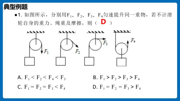 人教版 初中物理 八年级下册 第十二章 简单机械 12.2滑轮（习题课）课件（13页ppt）