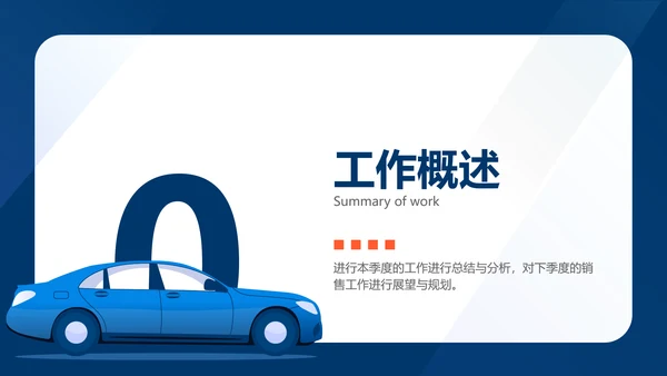 扁平插画风汽车企业销售季度汇报