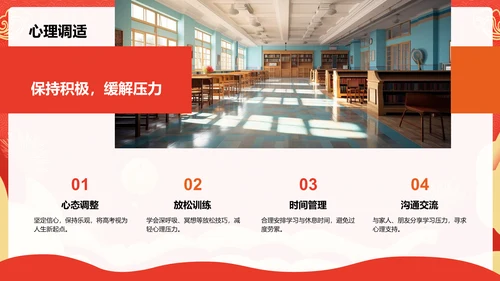 红色喜庆风高考誓师大会PPT模板